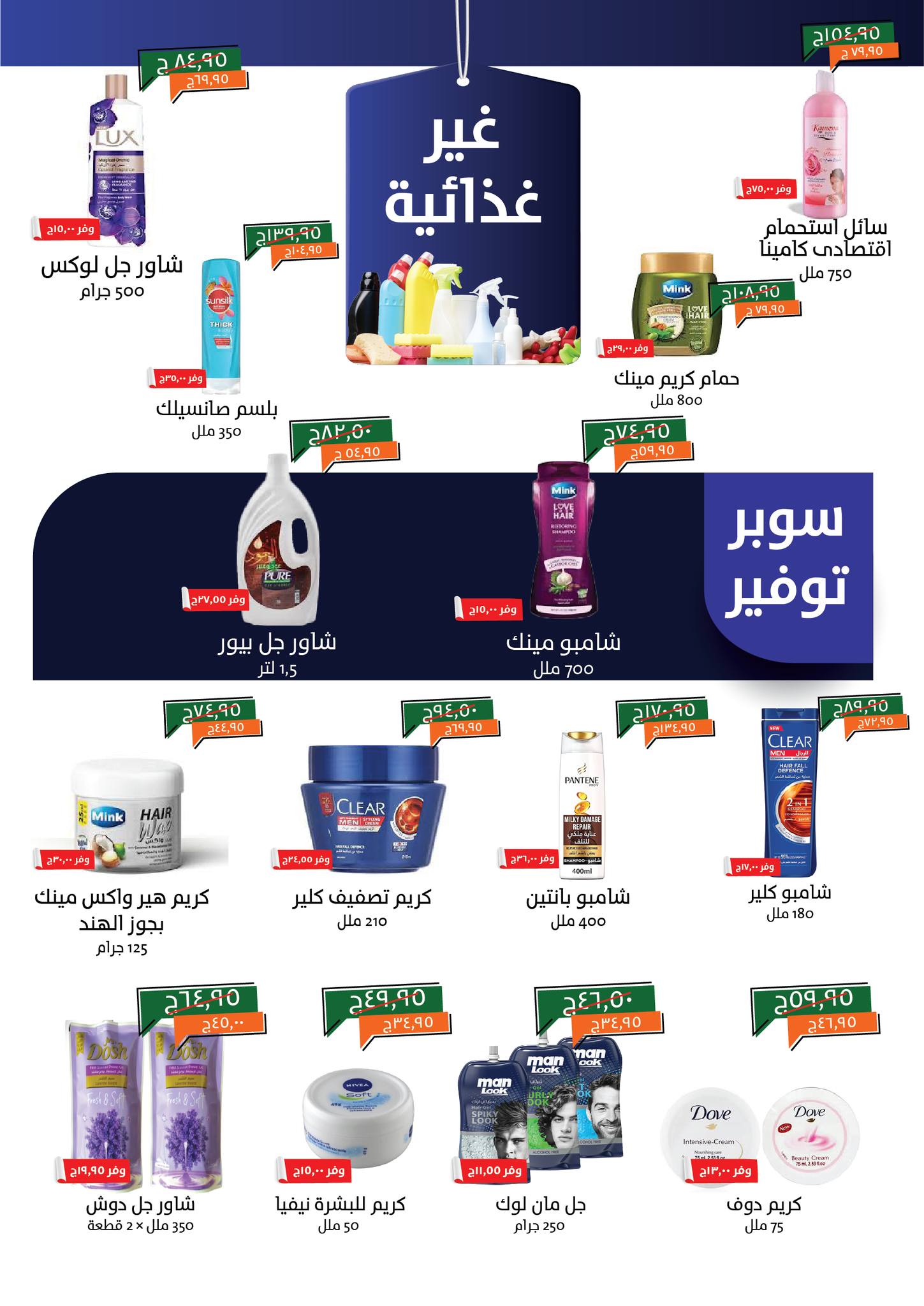 kheir-zaman offers from 2jul to 1jun 2025 عروض خير زمان من 2 يوليو حتى 1 يونيو 2025 صفحة رقم 18